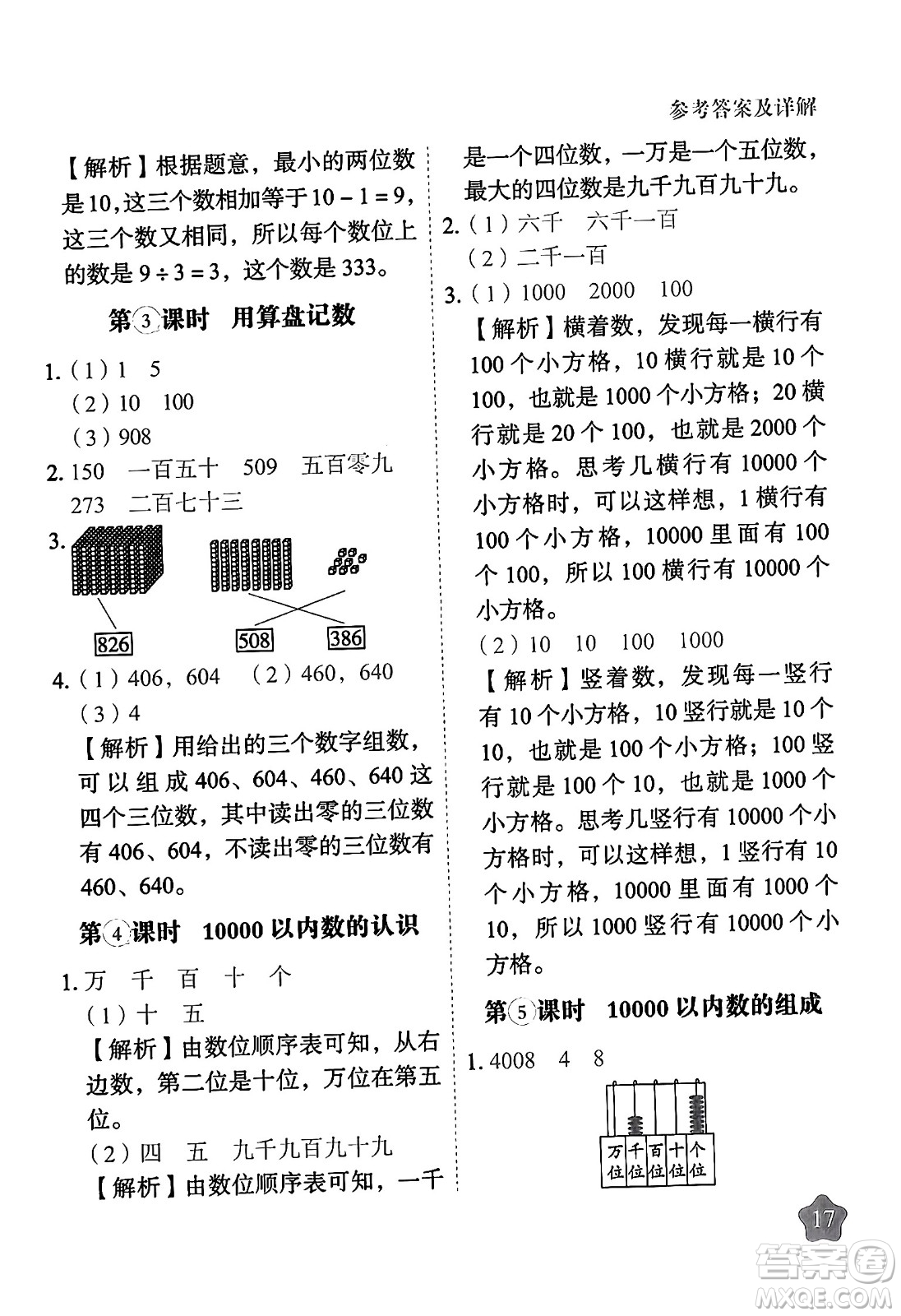 西安出版社2024年春黃岡隨堂練二年級(jí)數(shù)學(xué)下冊(cè)人教版答案