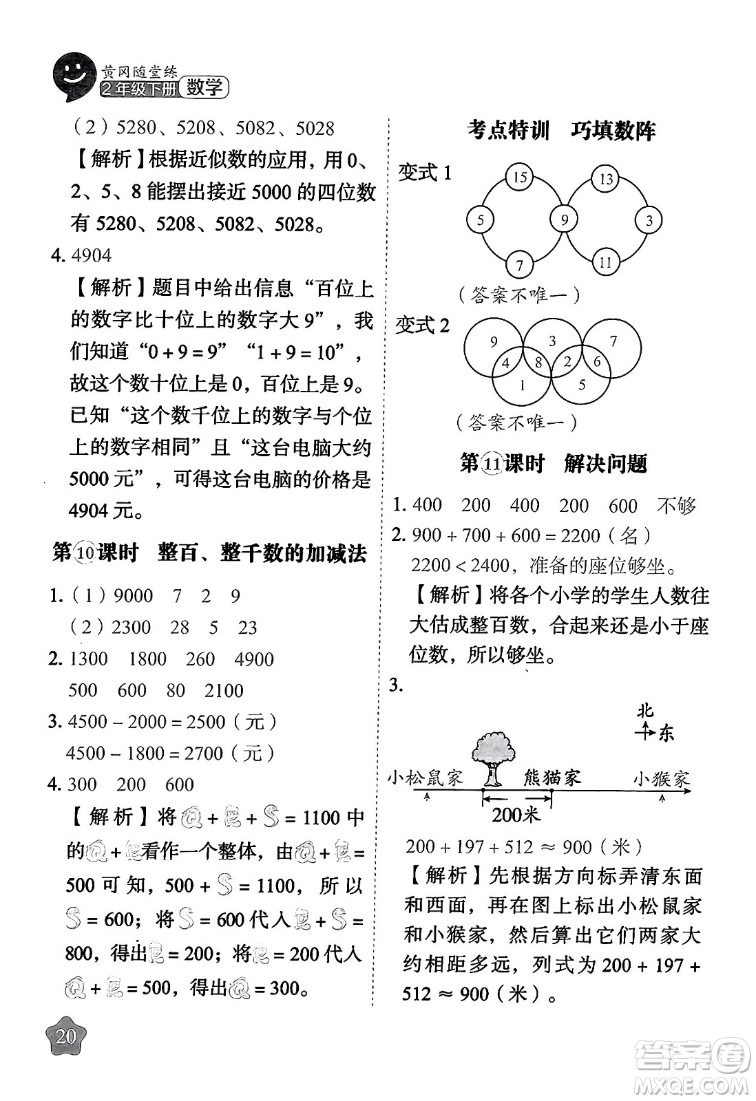 西安出版社2024年春黃岡隨堂練二年級(jí)數(shù)學(xué)下冊(cè)人教版答案