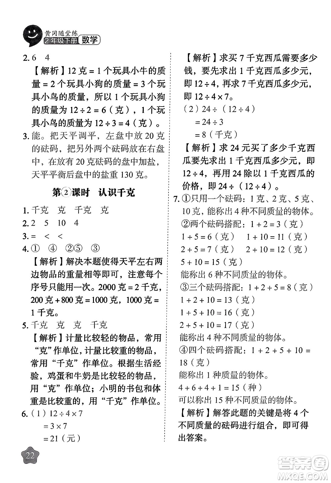 西安出版社2024年春黃岡隨堂練二年級(jí)數(shù)學(xué)下冊(cè)人教版答案