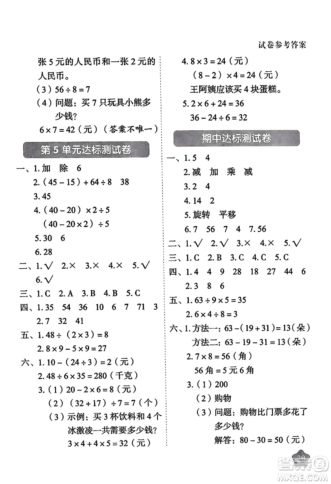 西安出版社2024年春黃岡隨堂練二年級(jí)數(shù)學(xué)下冊(cè)人教版答案