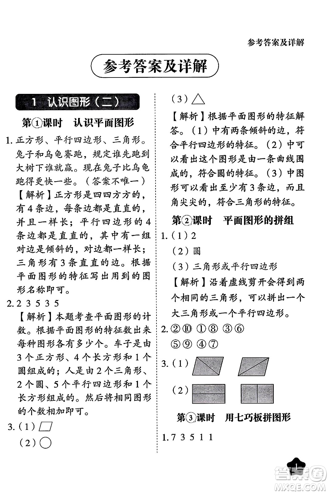 西安出版社2024年春黃岡隨堂練一年級數(shù)學(xué)下冊人教版答案