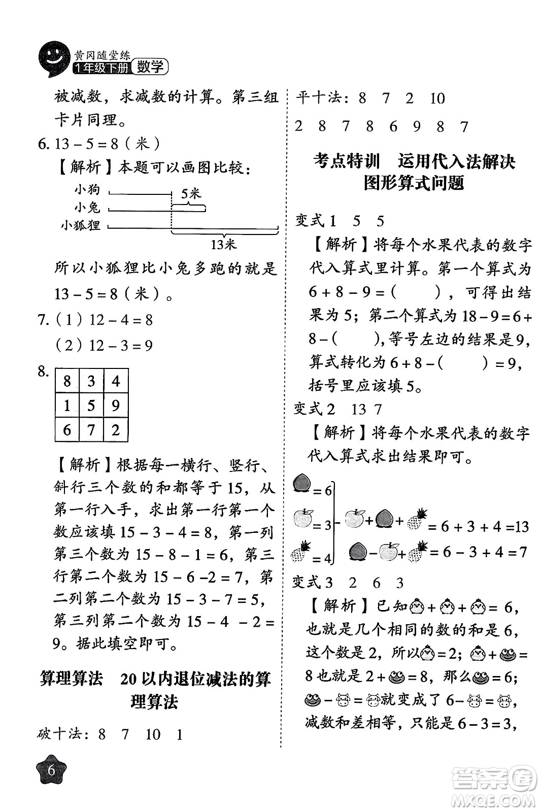 西安出版社2024年春黃岡隨堂練一年級數(shù)學(xué)下冊人教版答案