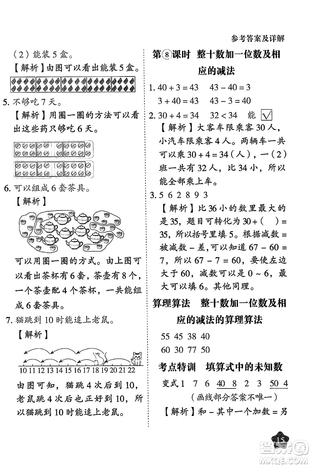 西安出版社2024年春黃岡隨堂練一年級數(shù)學(xué)下冊人教版答案