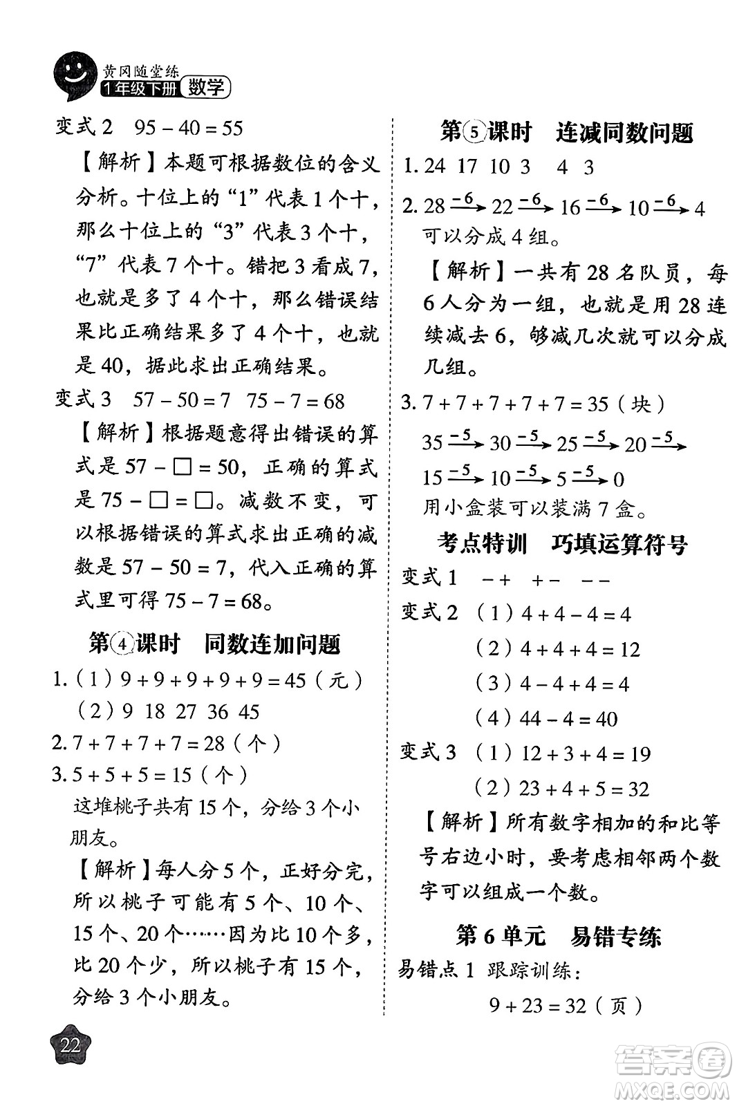 西安出版社2024年春黃岡隨堂練一年級數(shù)學(xué)下冊人教版答案