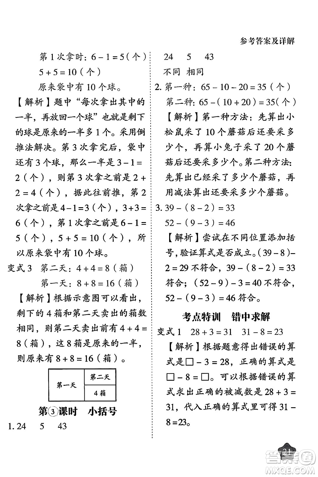 西安出版社2024年春黃岡隨堂練一年級數(shù)學(xué)下冊人教版答案