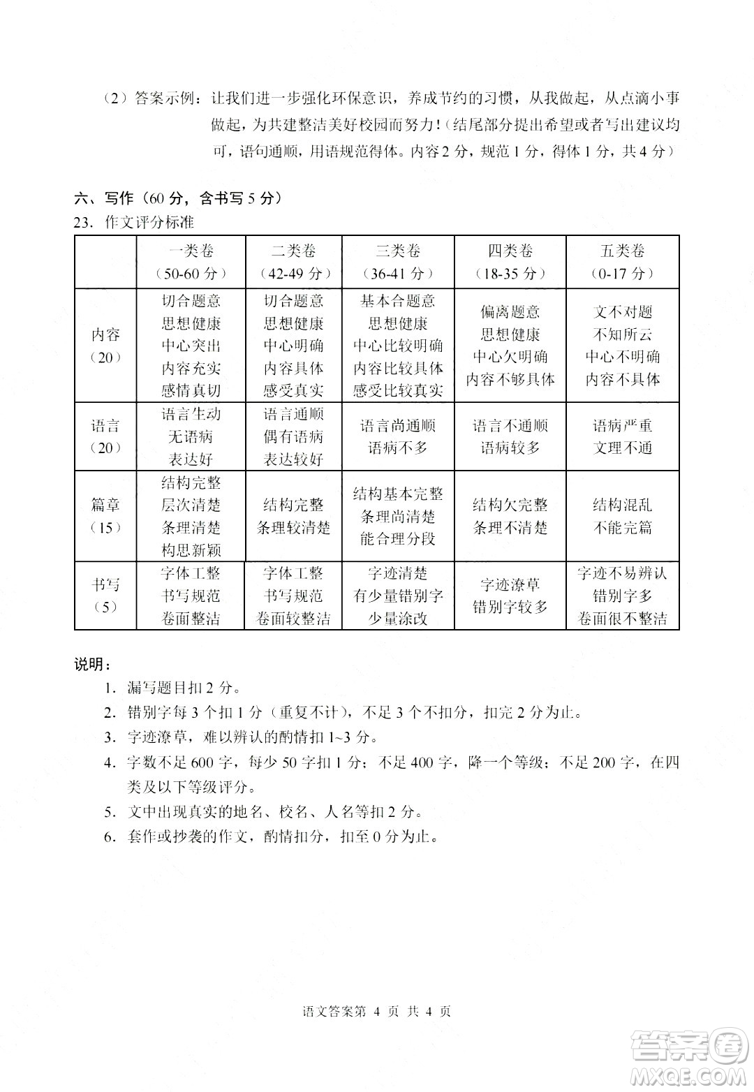 2024南充中考語文真題答案