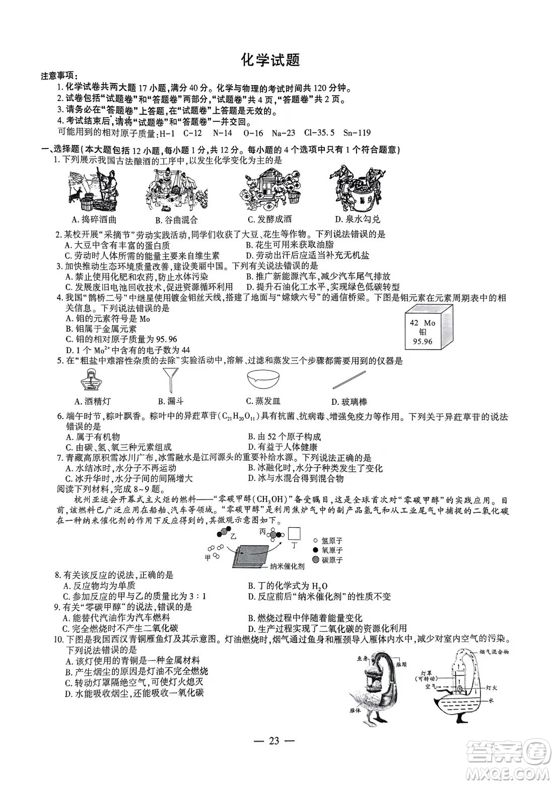 2024安徽中考化學(xué)真題答案