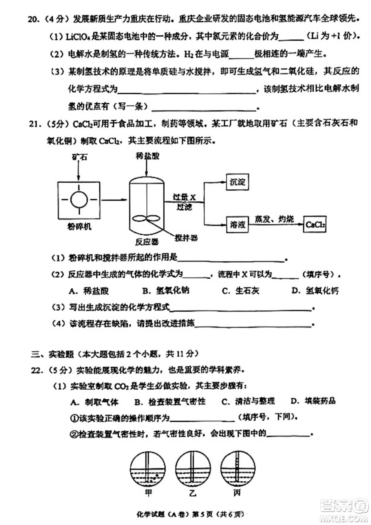 2024重慶中考化學(xué)A卷真題答案