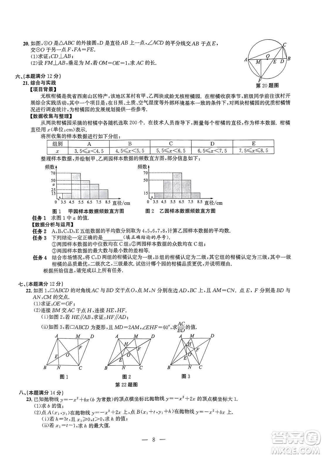 2024安徽中考數(shù)學(xué)真題答案