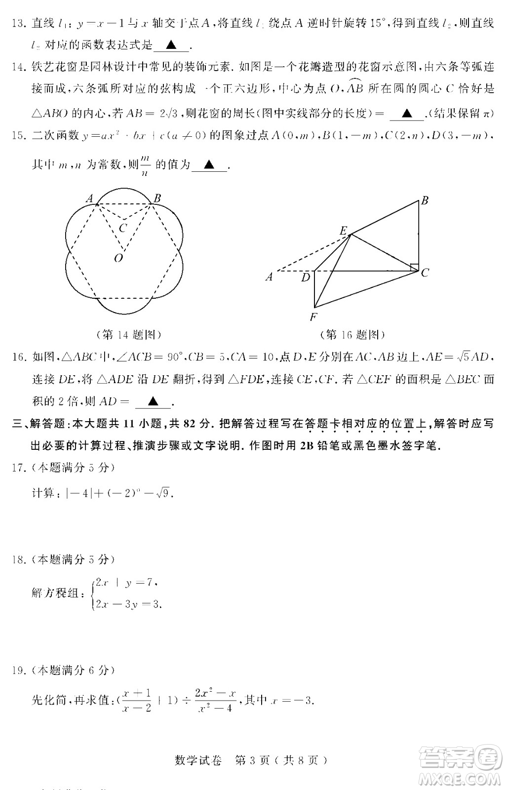 2024蘇州中考數(shù)學(xué)真題答案