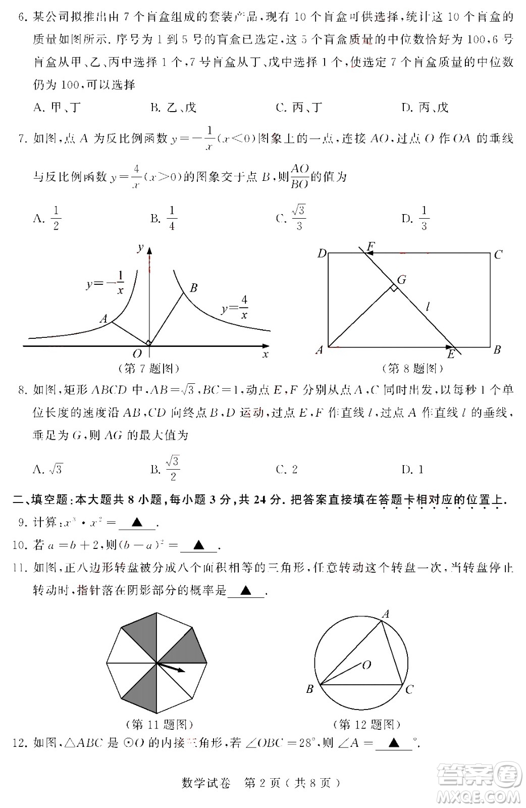 2024蘇州中考數(shù)學(xué)真題答案