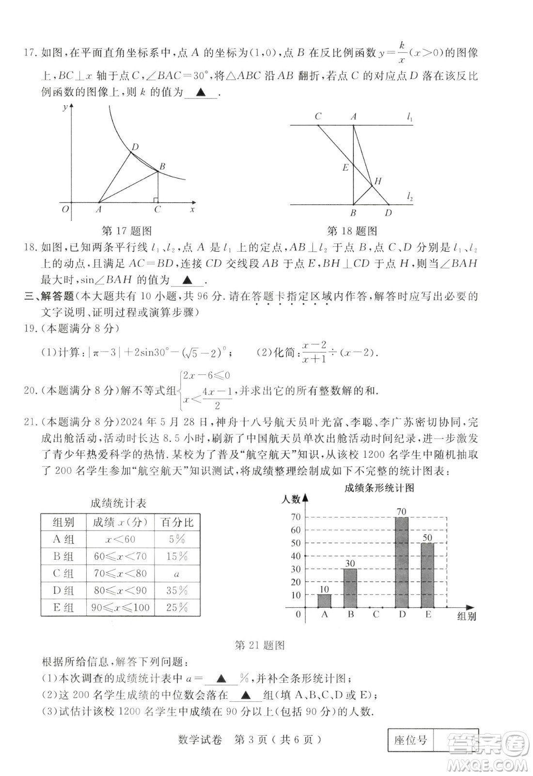 2024揚(yáng)州中考數(shù)學(xué)真題答案