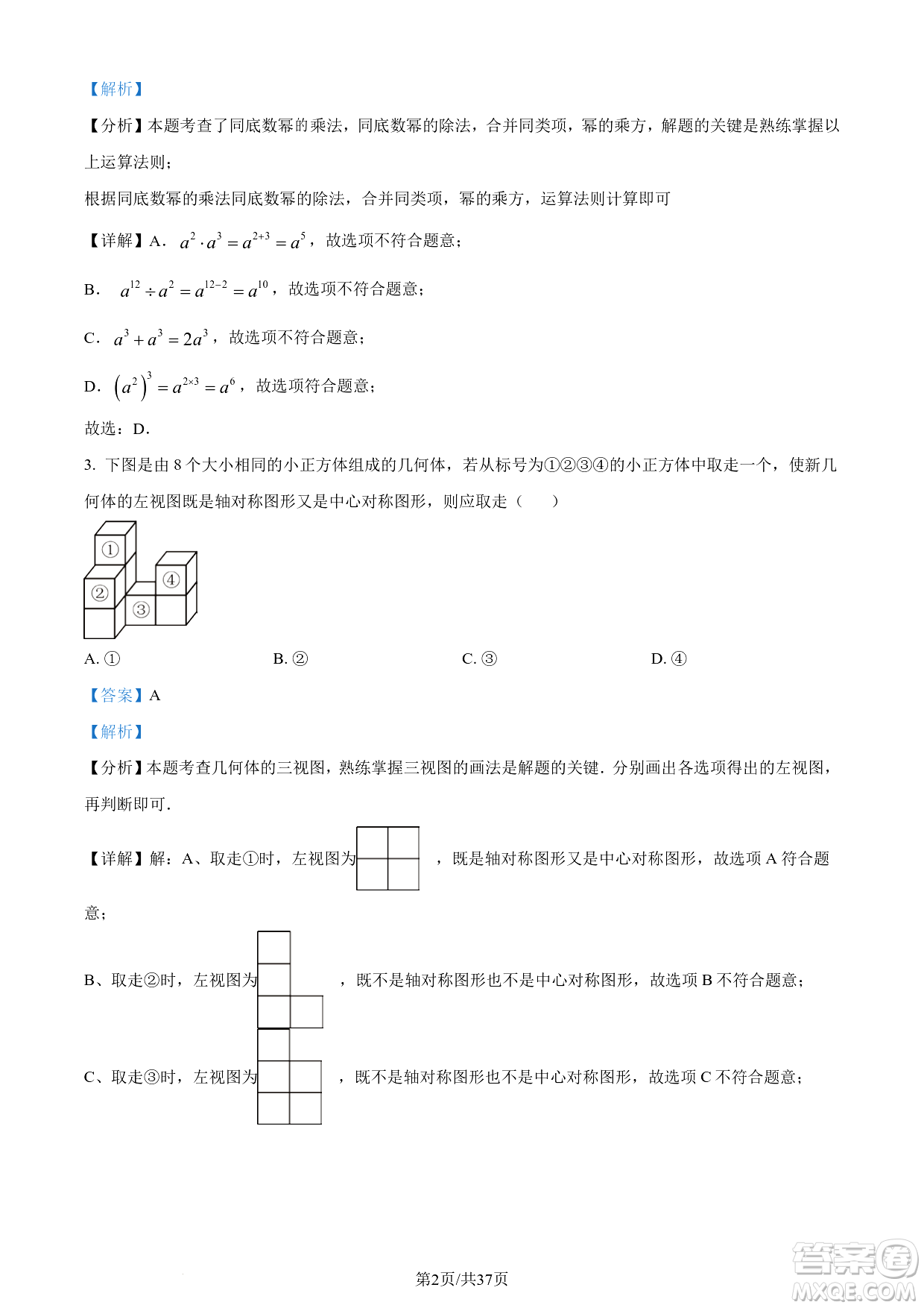 2024煙臺中考數(shù)學真題答案