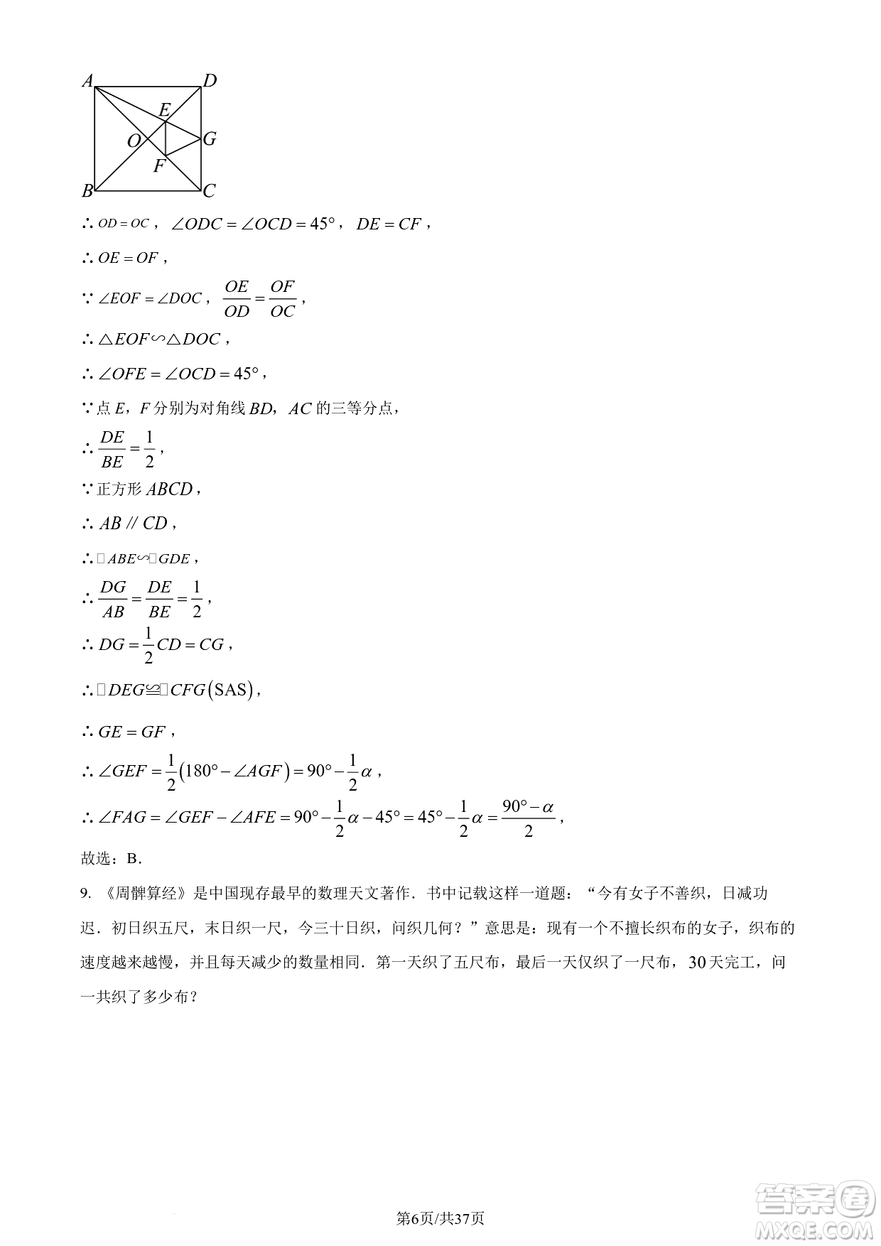 2024煙臺中考數(shù)學真題答案