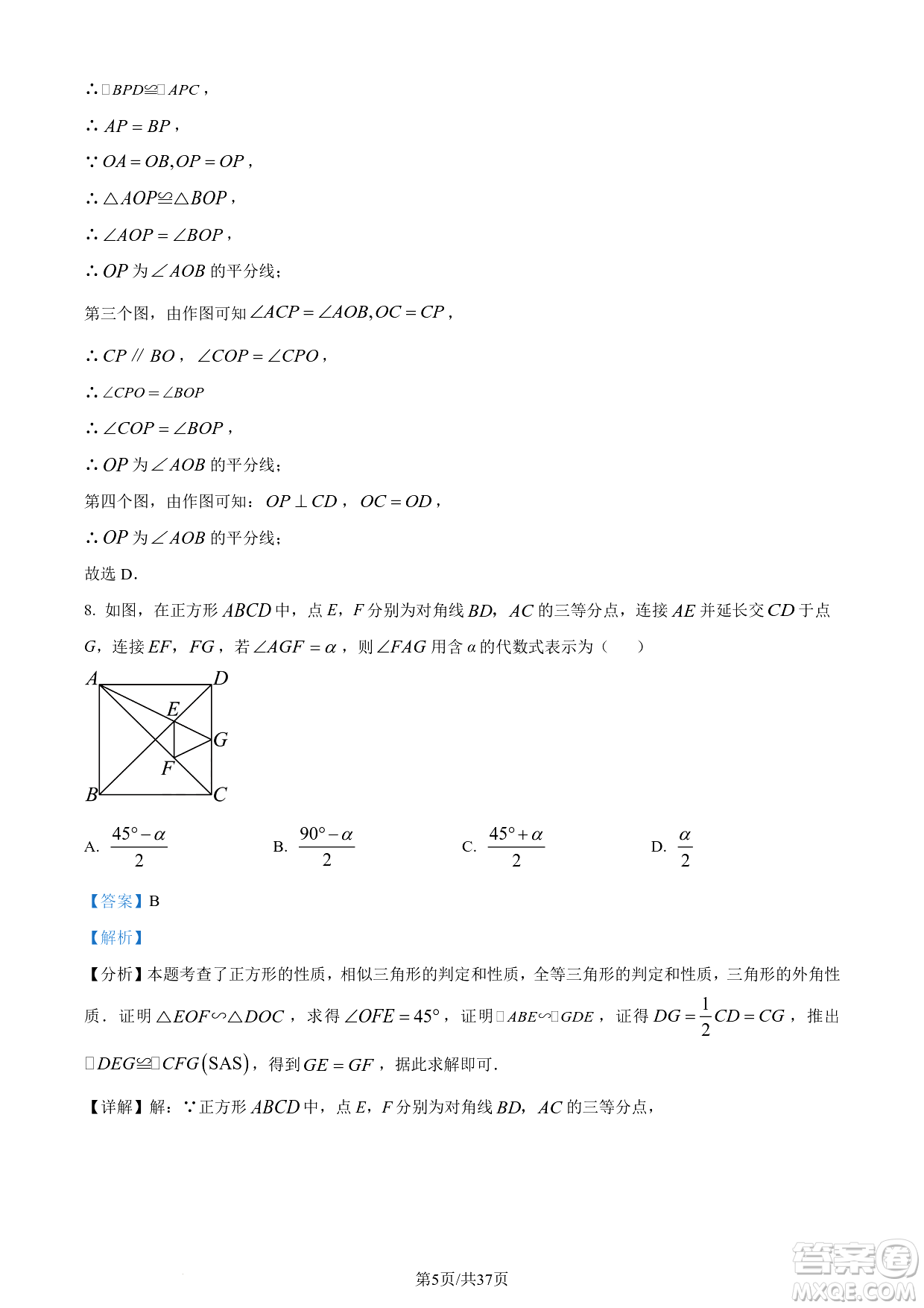 2024煙臺中考數(shù)學真題答案