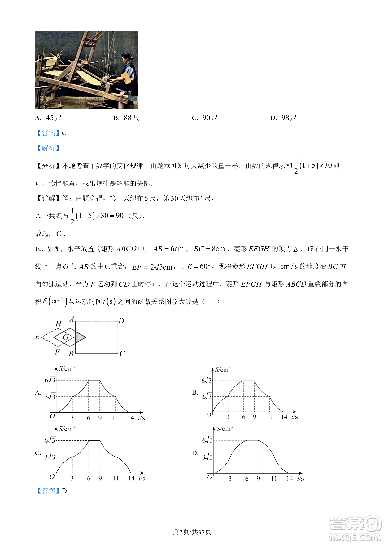 2024煙臺中考數(shù)學真題答案