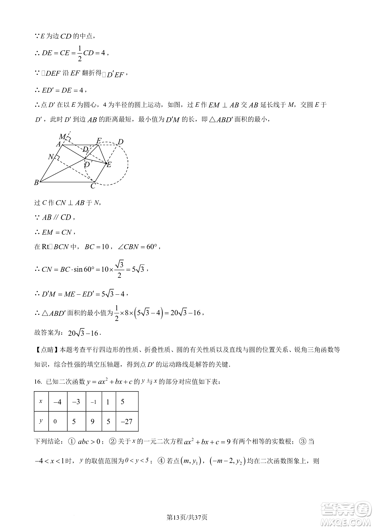 2024煙臺中考數(shù)學真題答案