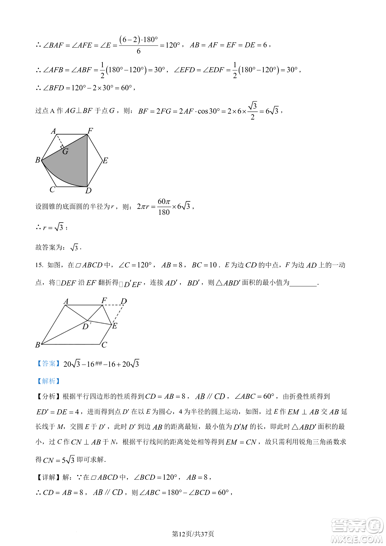 2024煙臺中考數(shù)學真題答案