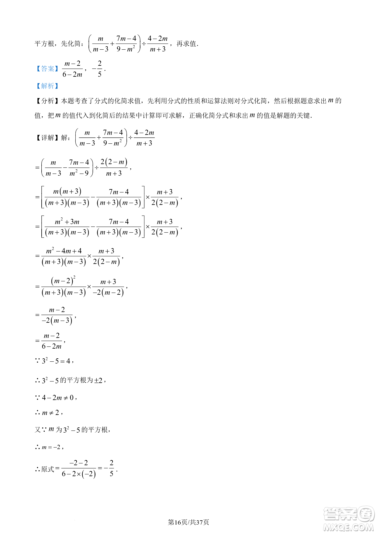 2024煙臺中考數(shù)學真題答案