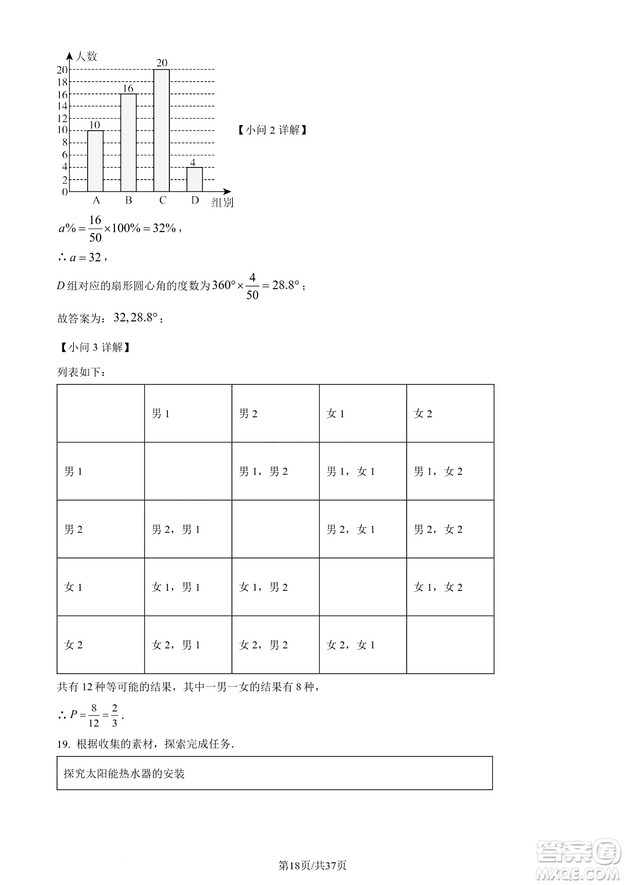 2024煙臺中考數(shù)學真題答案