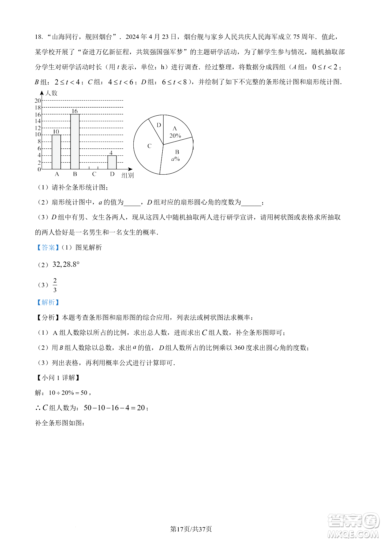 2024煙臺中考數(shù)學真題答案