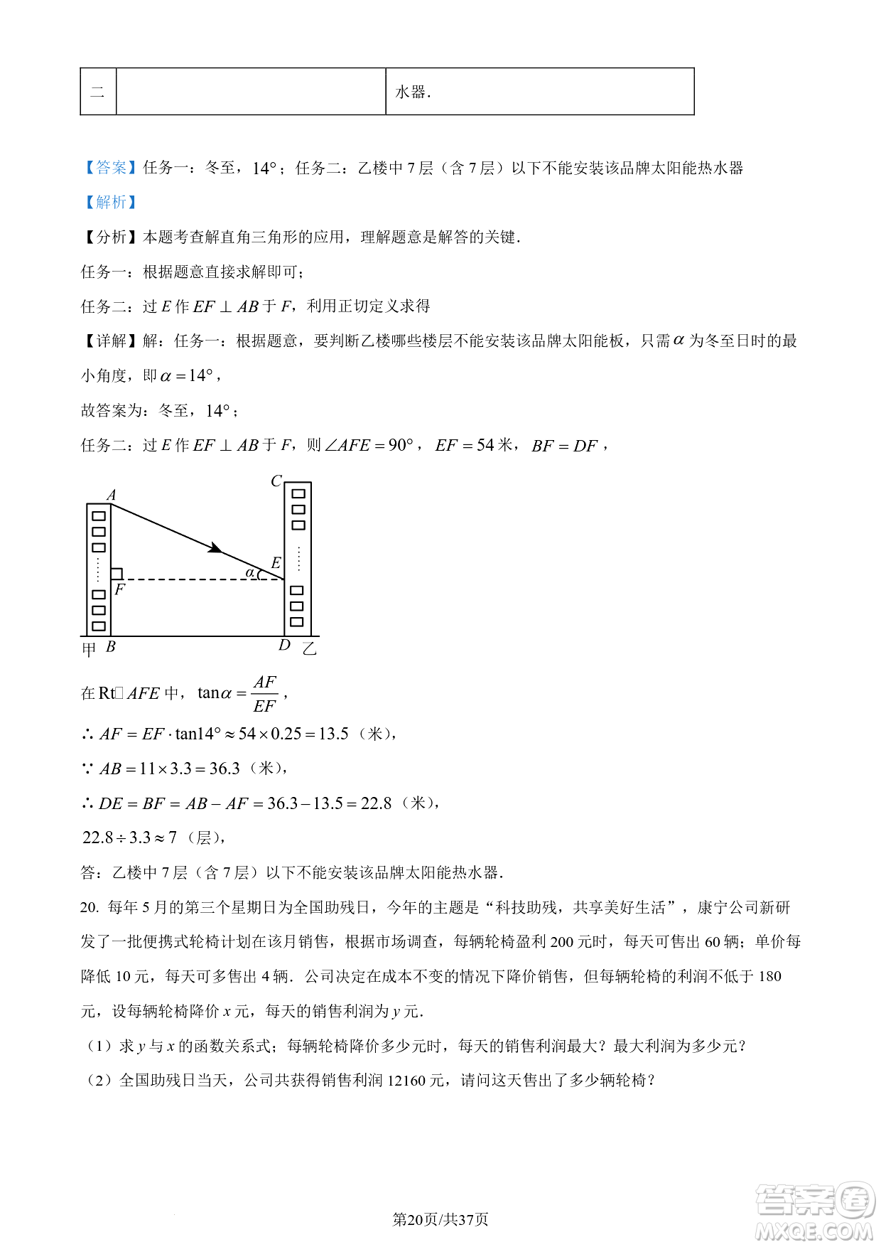 2024煙臺中考數(shù)學真題答案