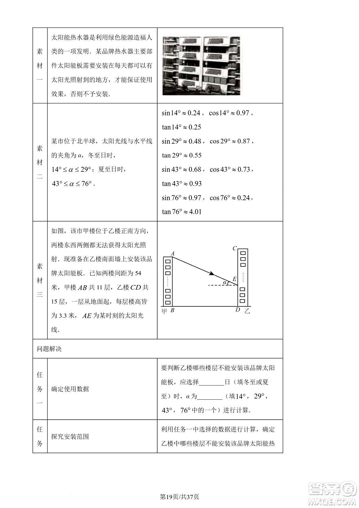 2024煙臺中考數(shù)學真題答案