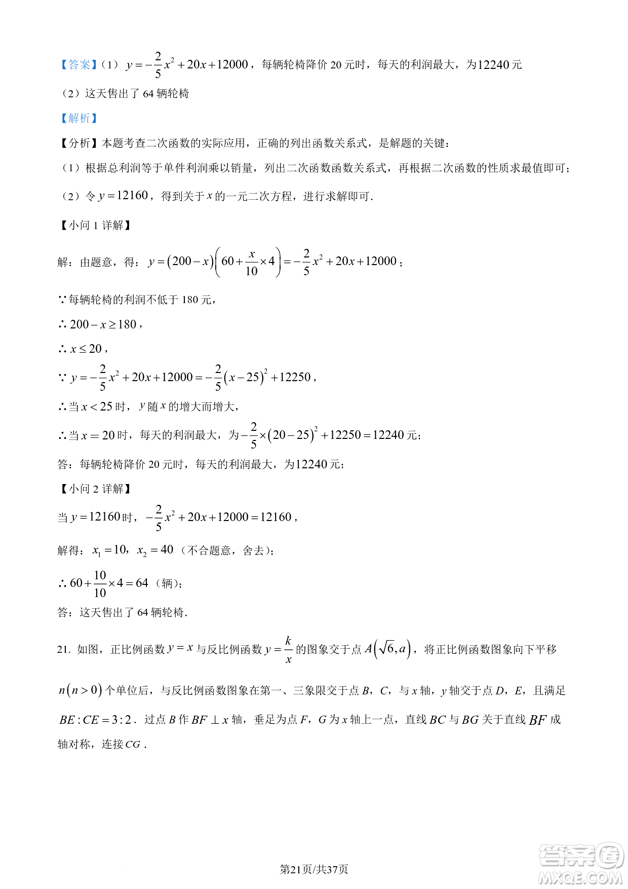 2024煙臺中考數(shù)學真題答案