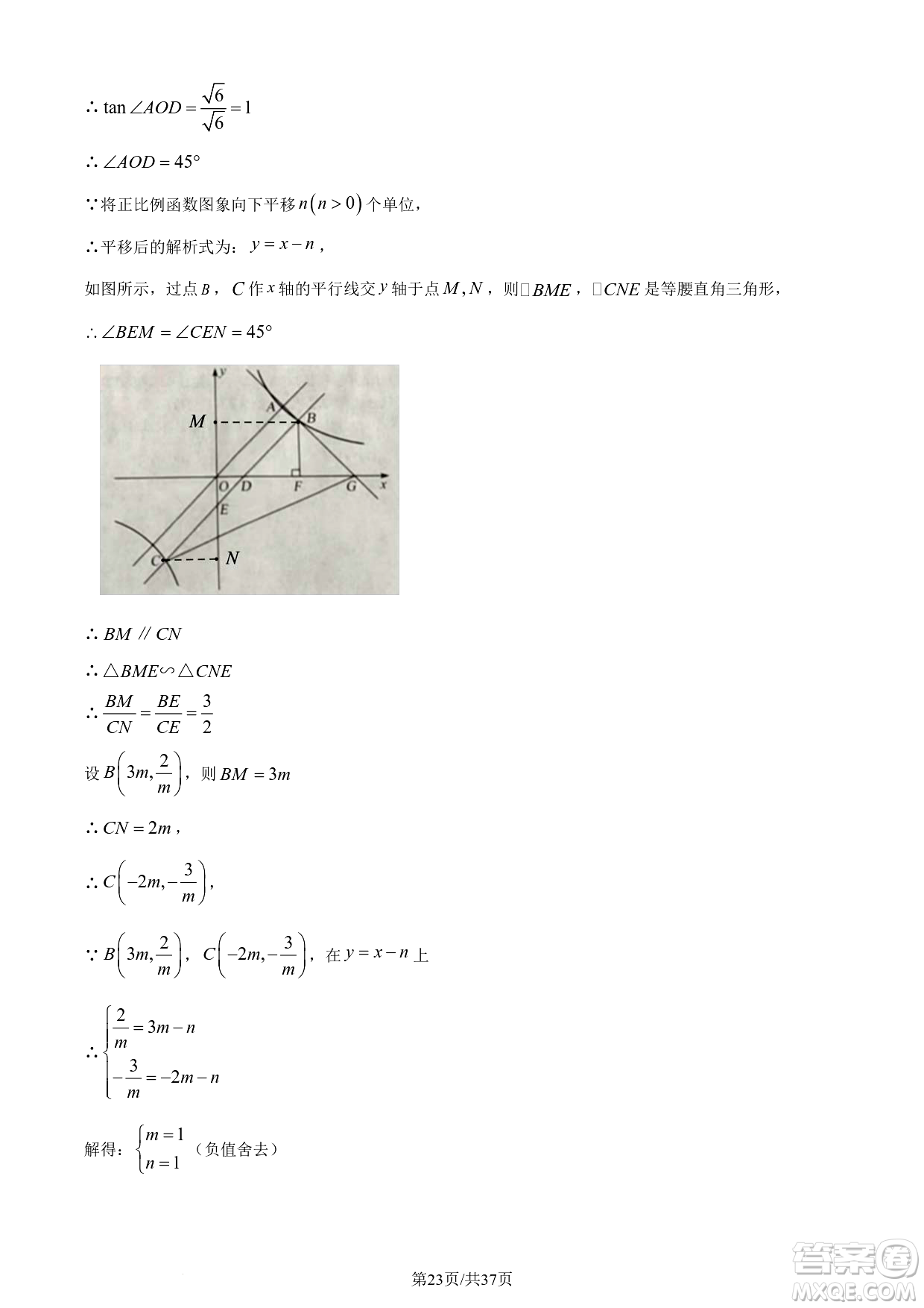 2024煙臺中考數(shù)學真題答案