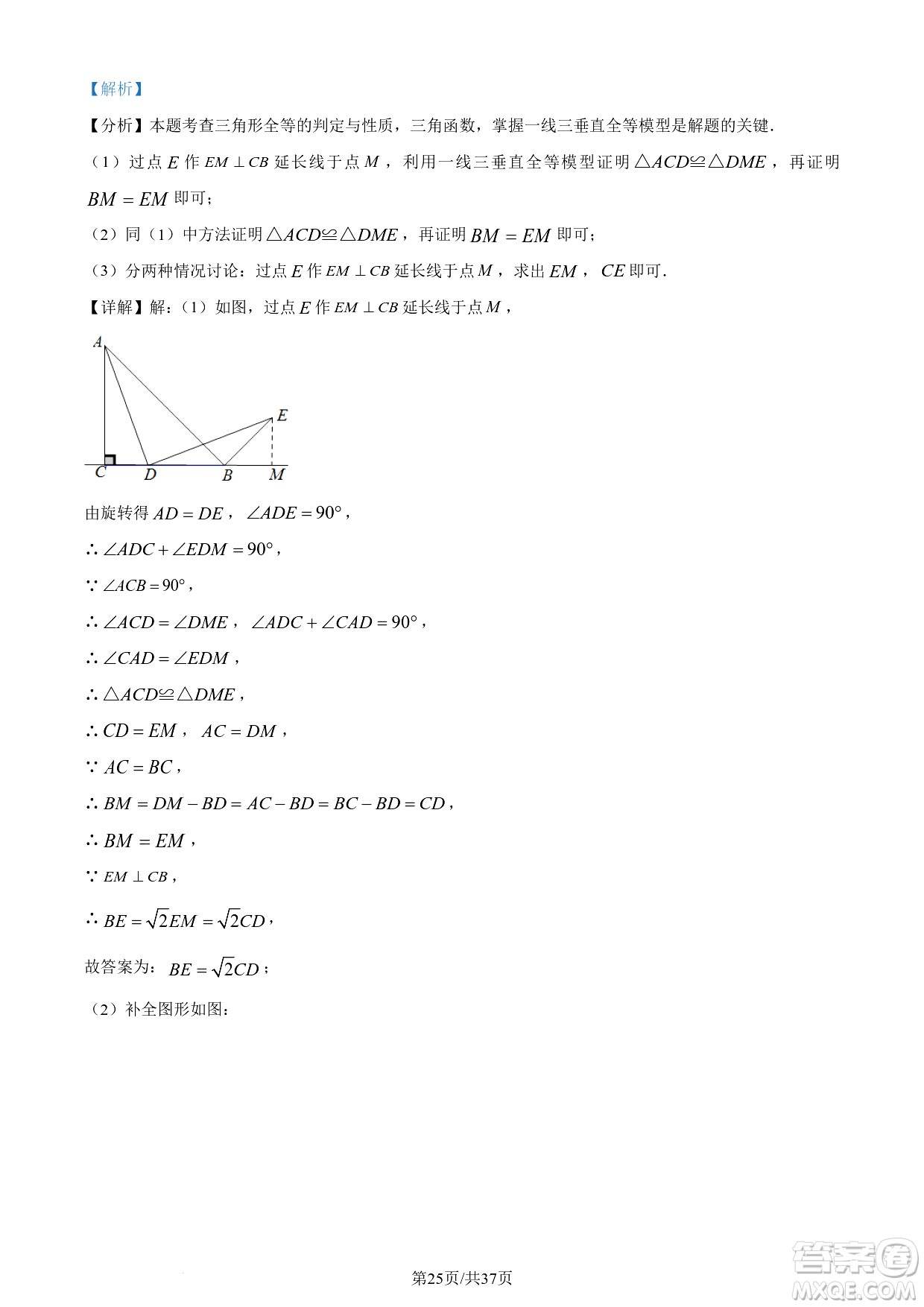 2024煙臺中考數(shù)學真題答案