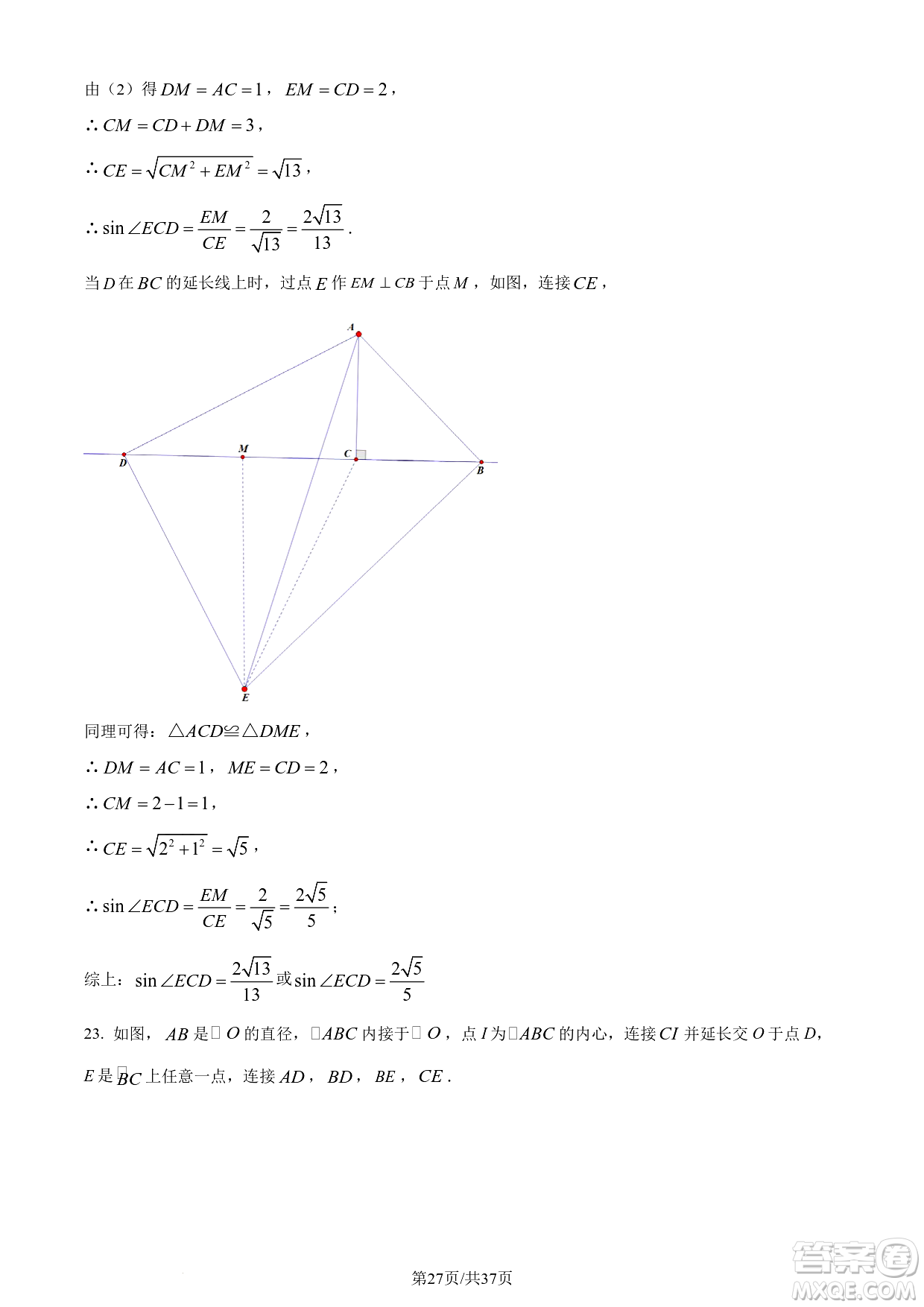 2024煙臺中考數(shù)學真題答案