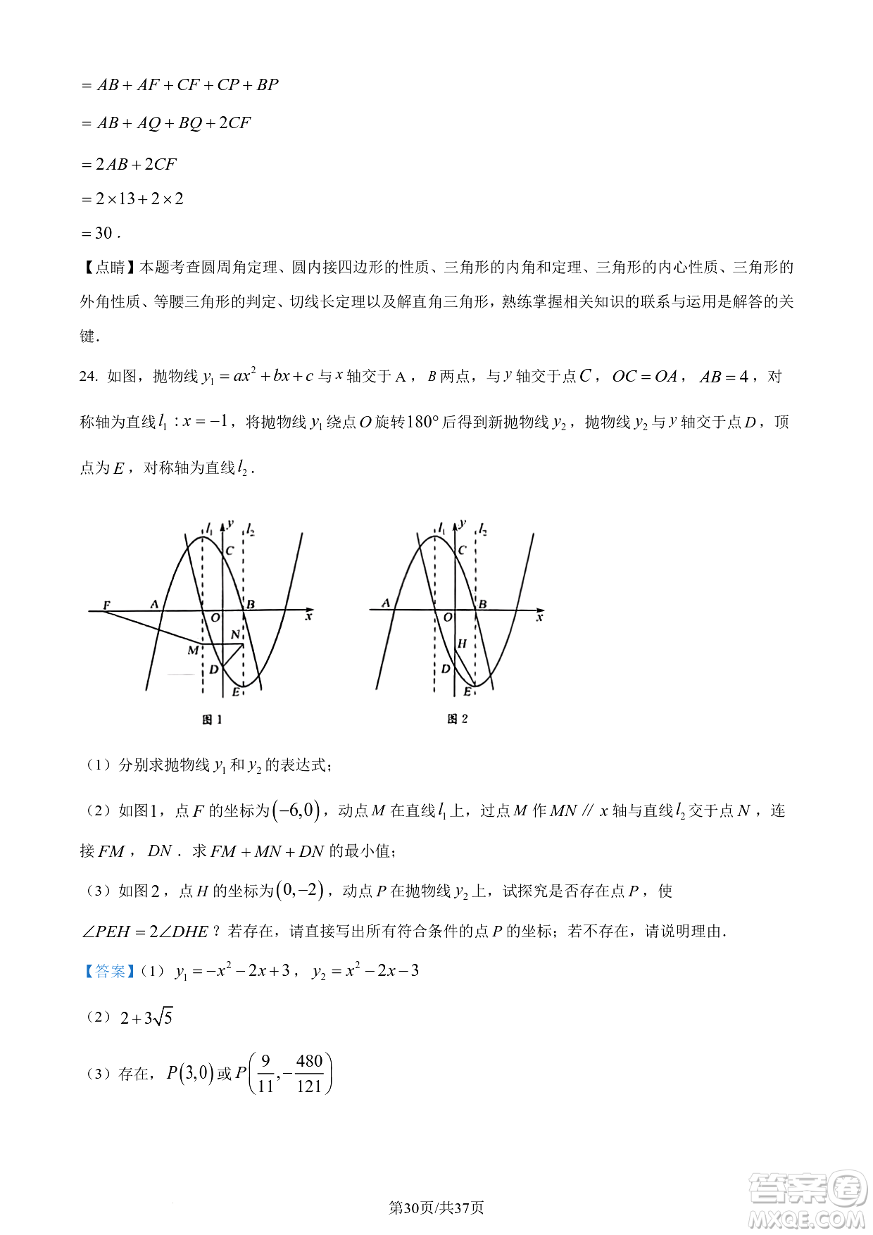 2024煙臺中考數(shù)學真題答案