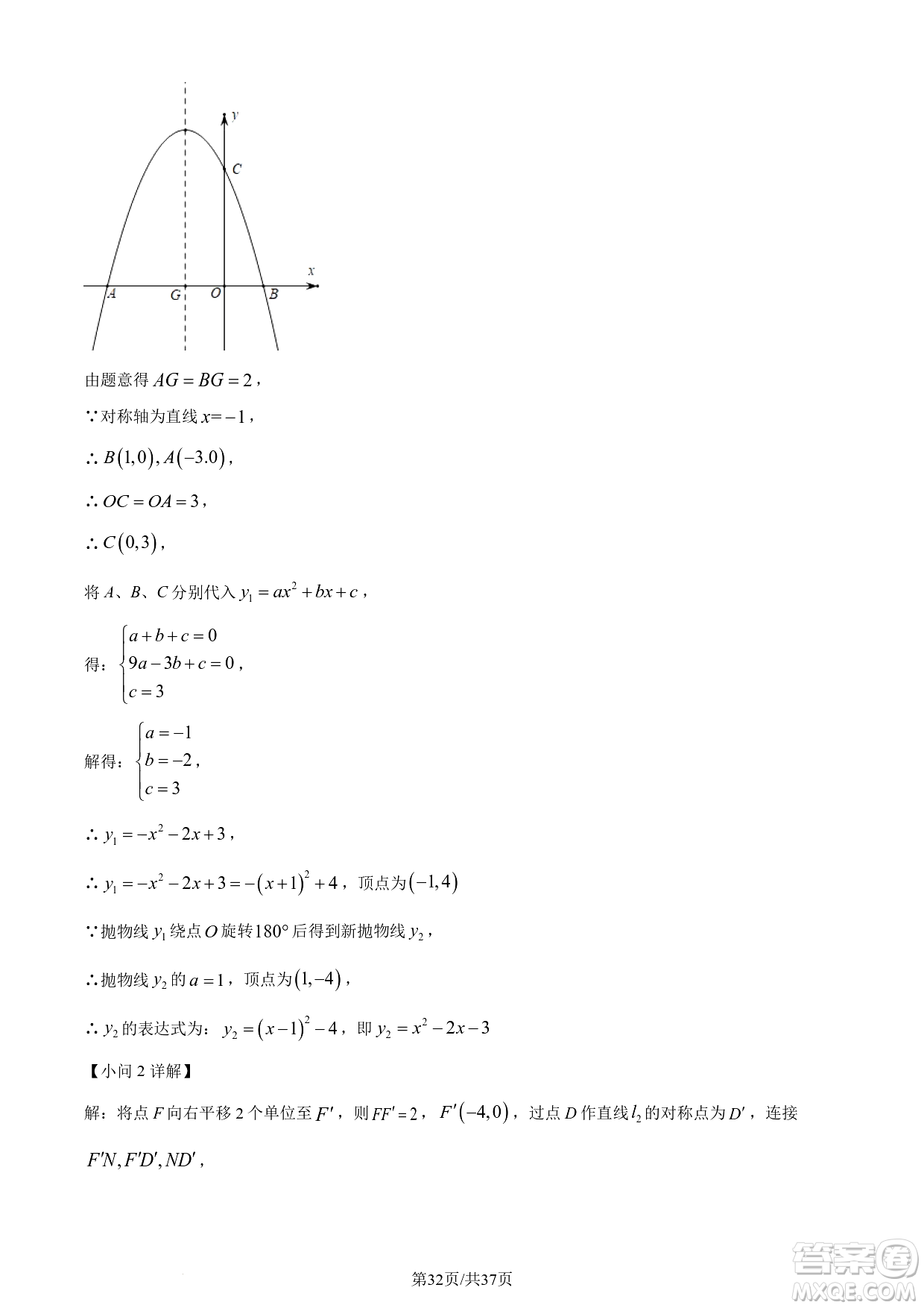 2024煙臺中考數(shù)學真題答案