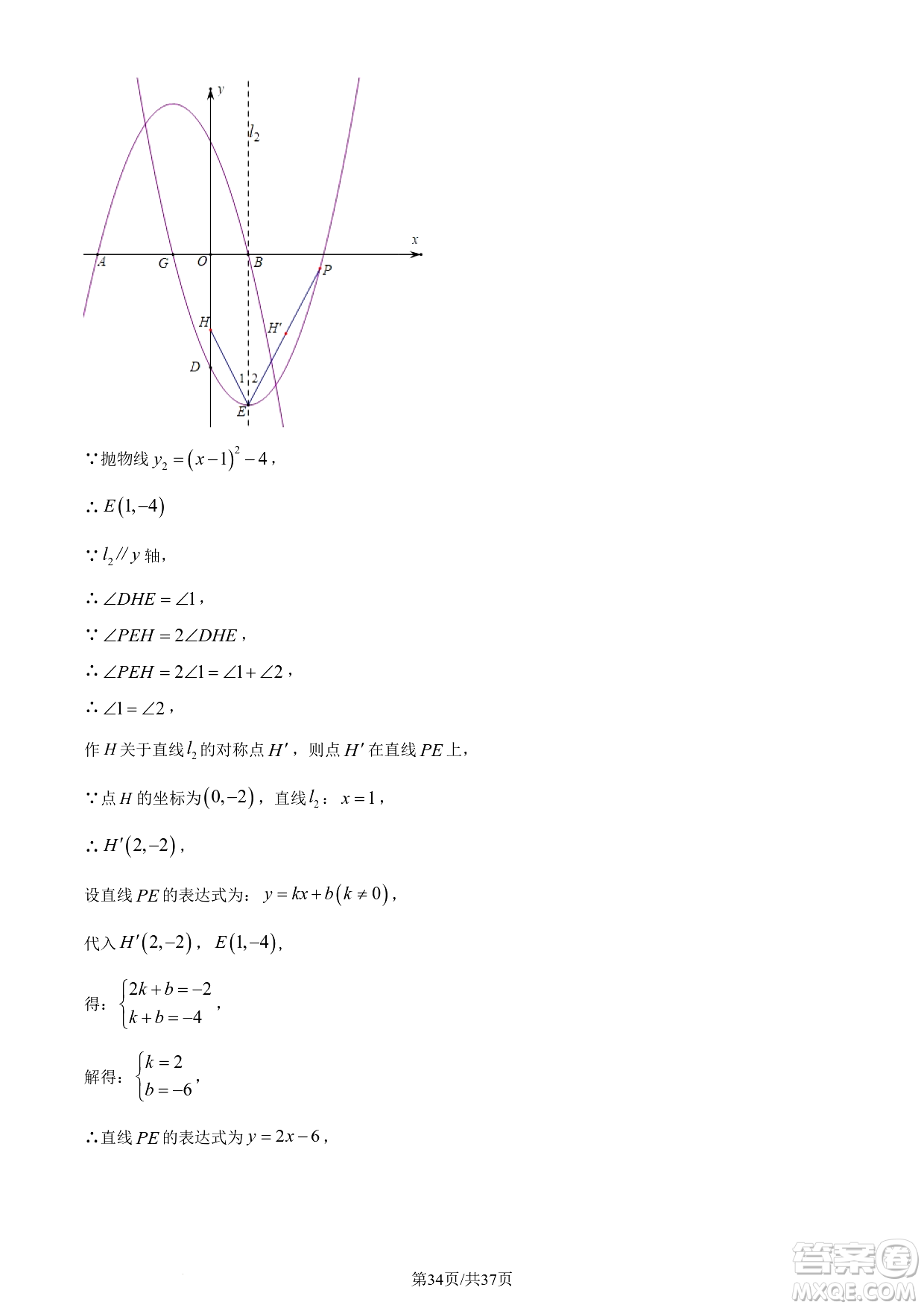 2024煙臺中考數(shù)學真題答案