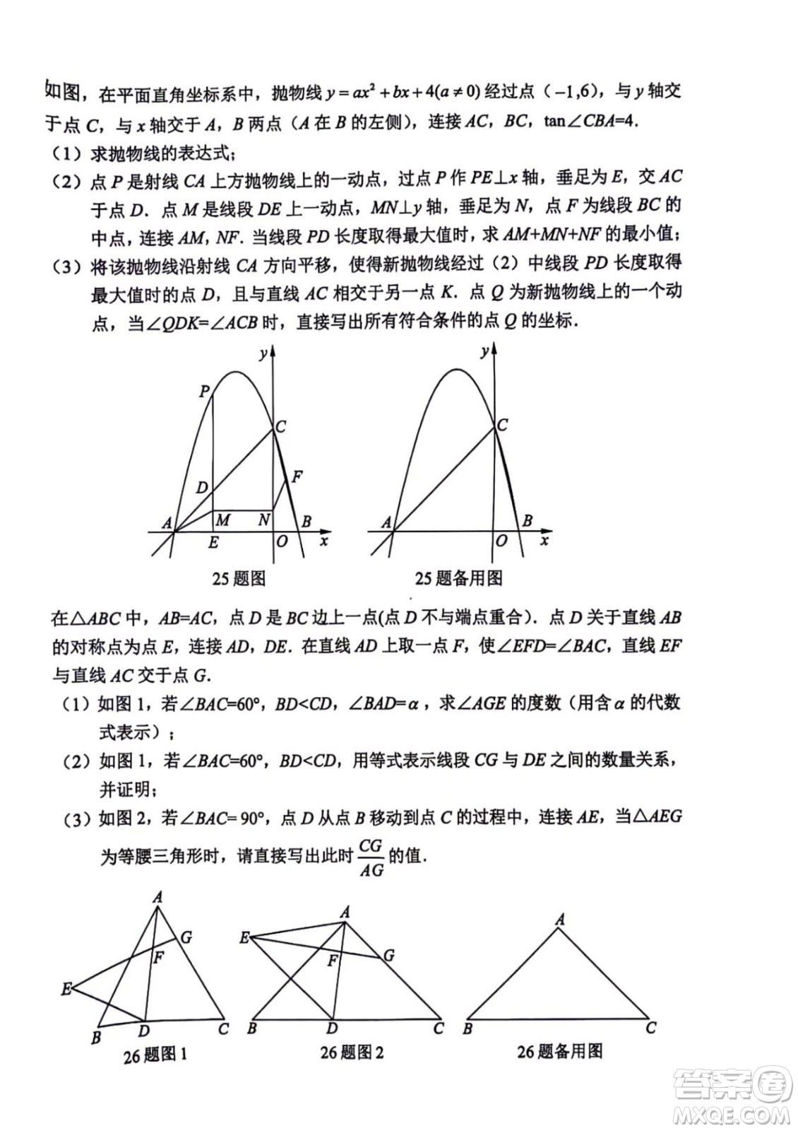 2024重慶中考數(shù)學(xué)A卷真題答案