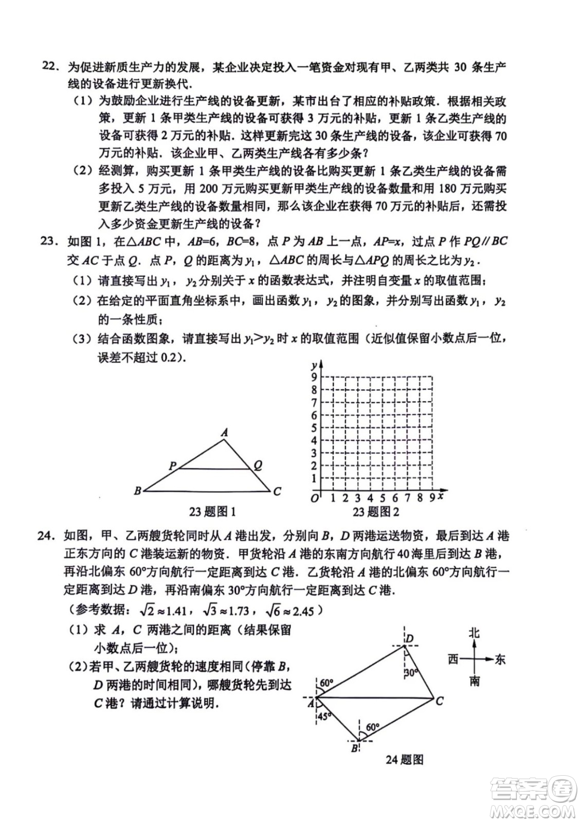 2024重慶中考數(shù)學(xué)A卷真題答案