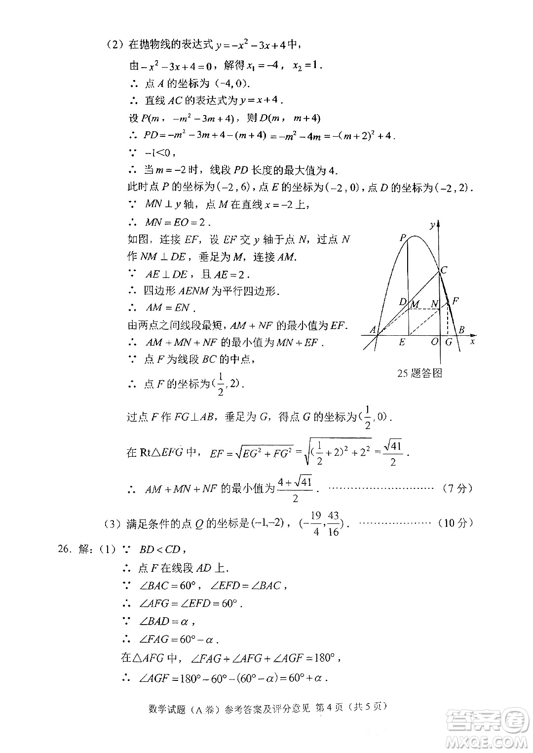 2024重慶中考數(shù)學(xué)A卷真題答案