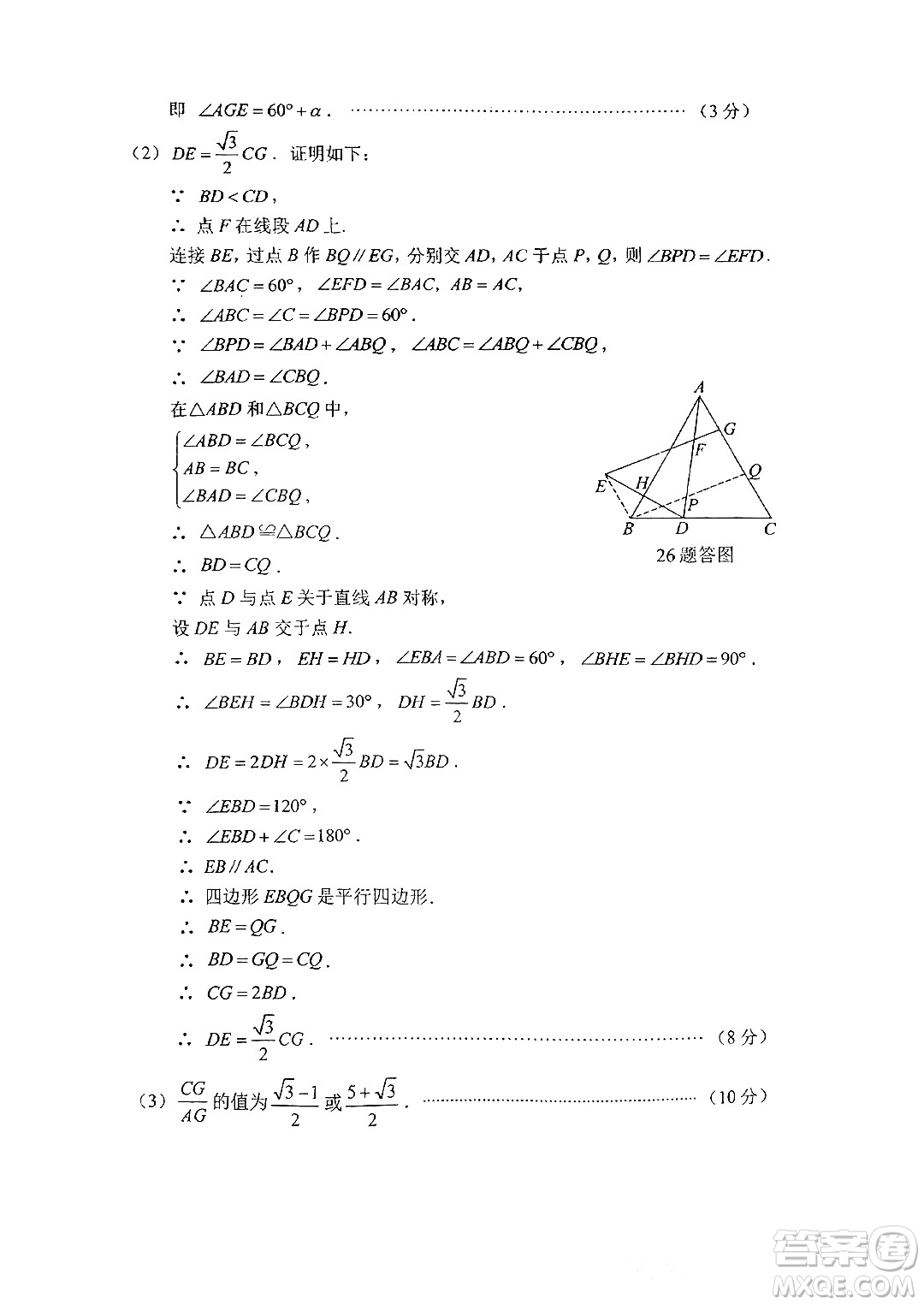 2024重慶中考數(shù)學(xué)A卷真題答案