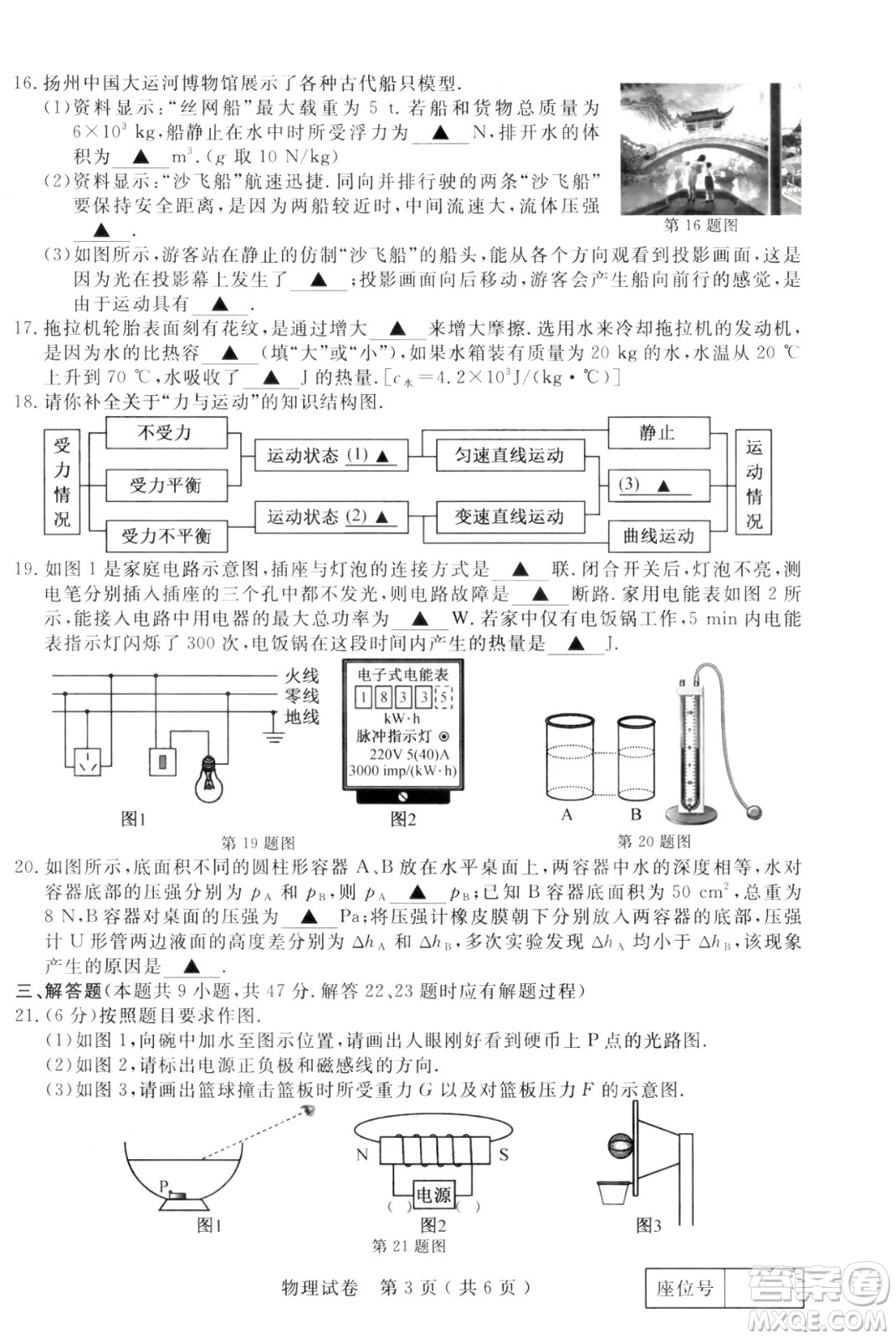 2024揚(yáng)州中考物理真題答案