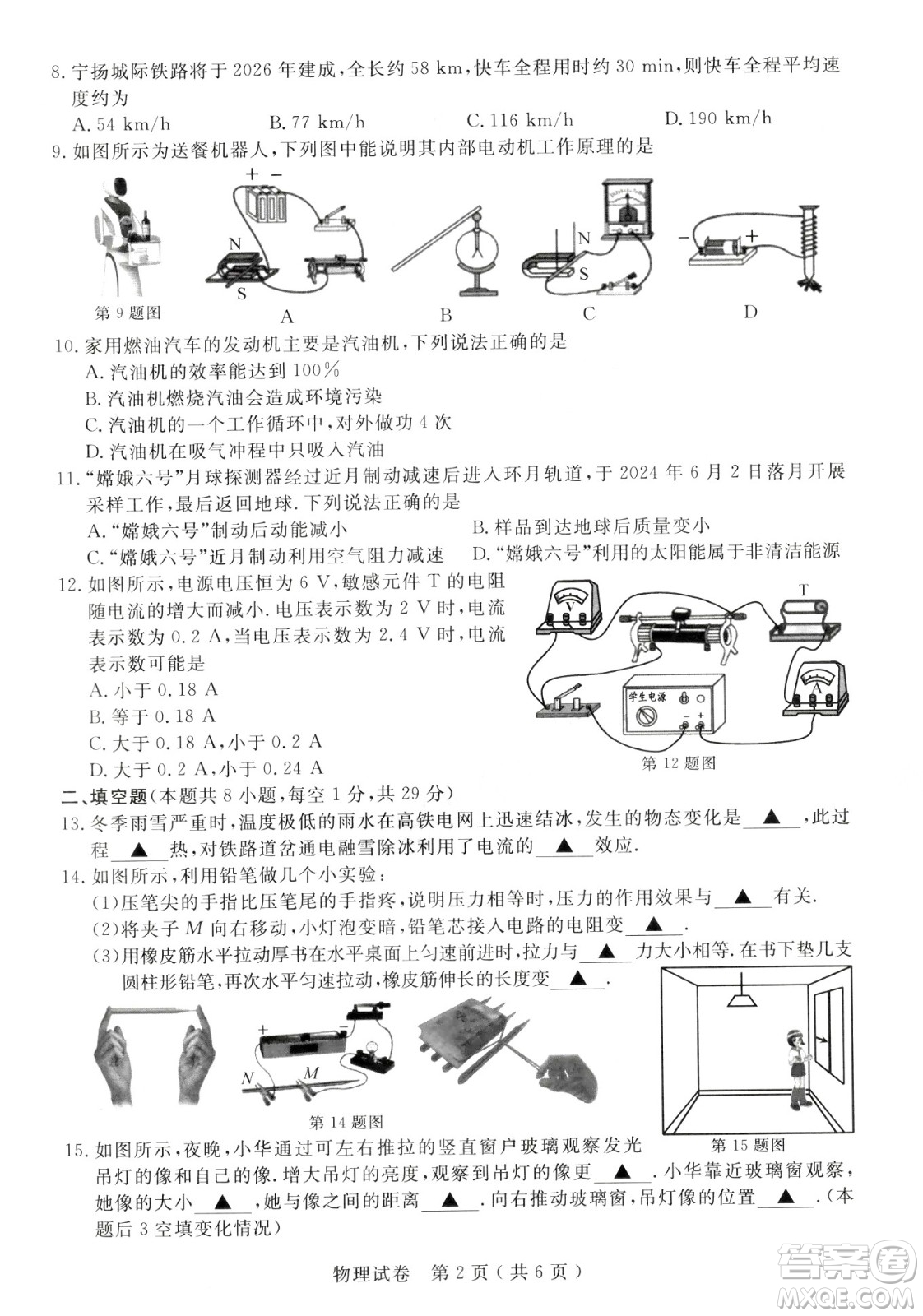 2024揚(yáng)州中考物理真題答案