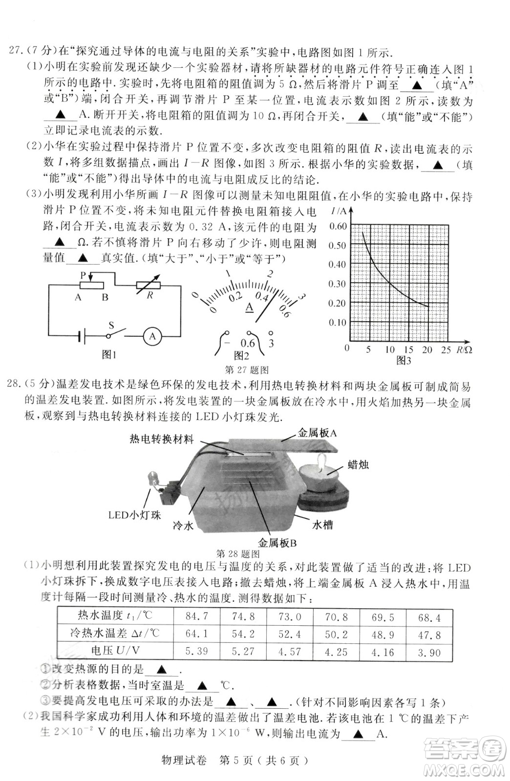 2024揚(yáng)州中考物理真題答案