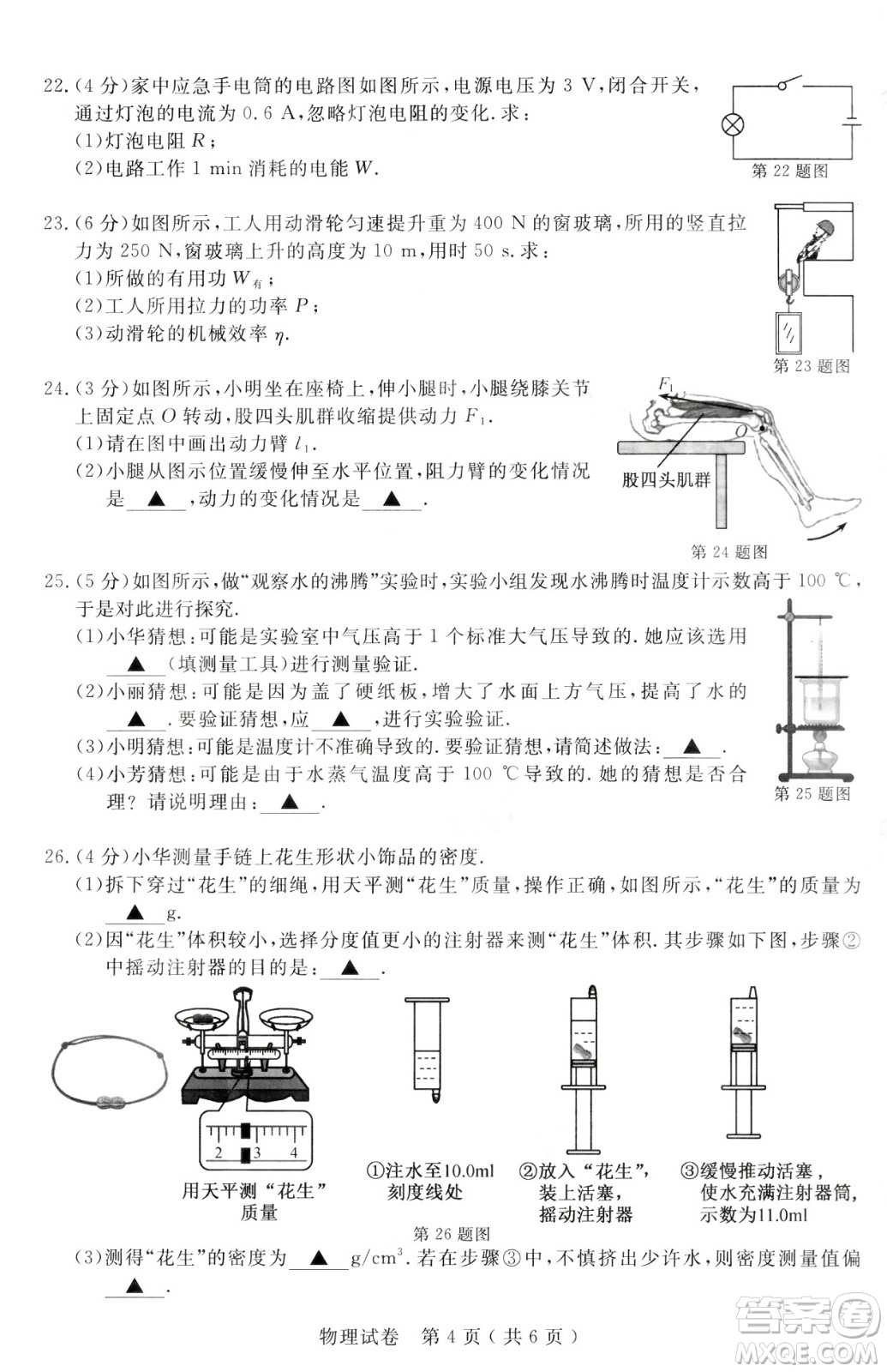 2024揚(yáng)州中考物理真題答案