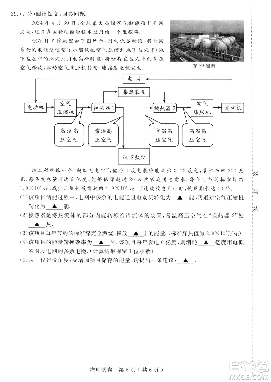 2024揚(yáng)州中考物理真題答案