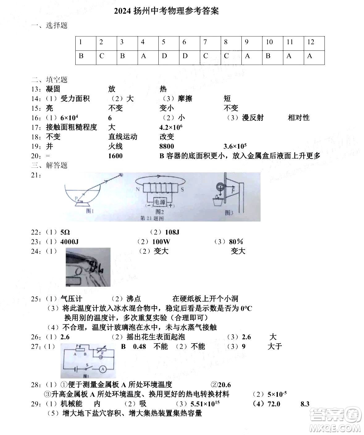 2024揚(yáng)州中考物理真題答案