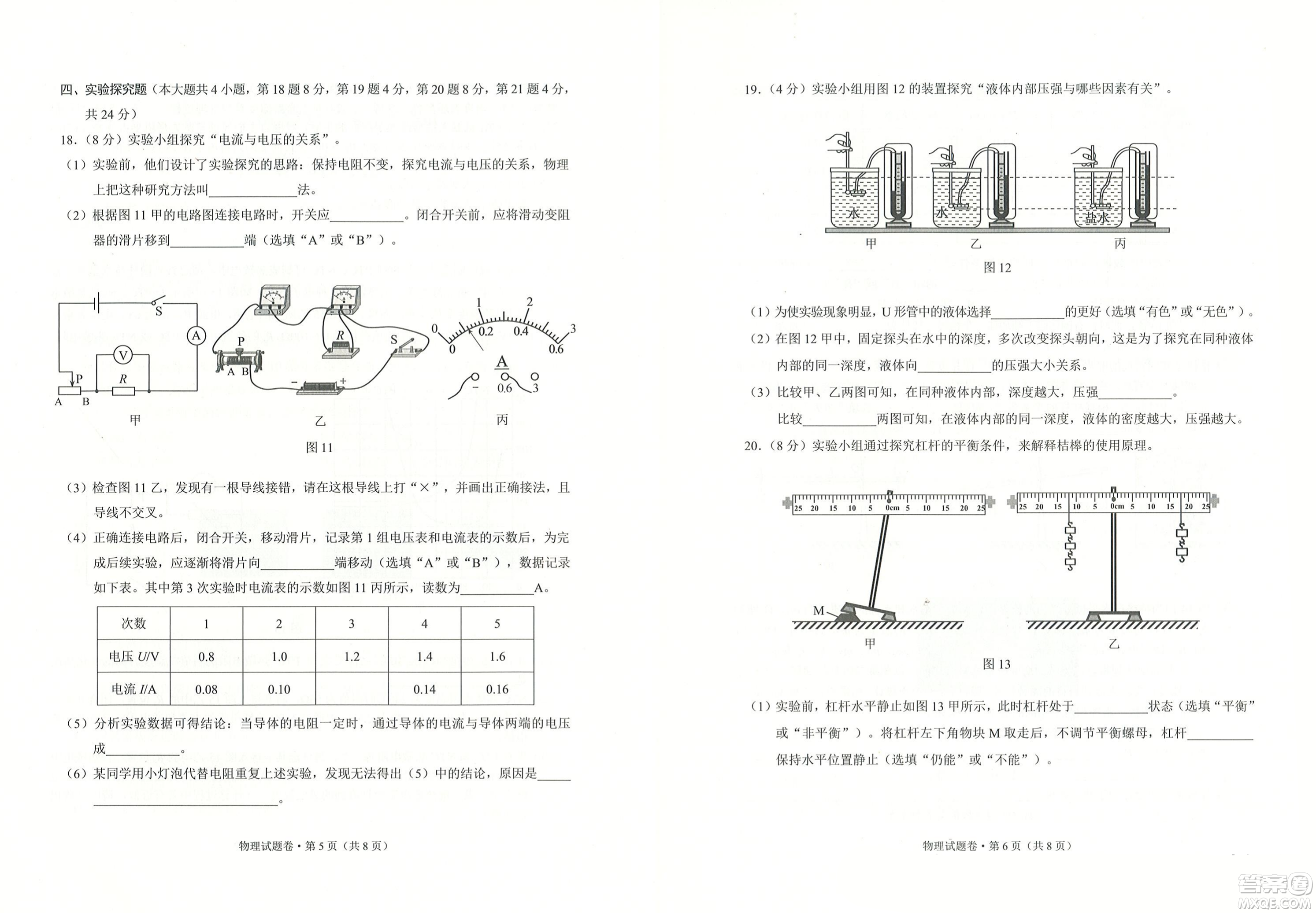 2024云南中考物理真題答案