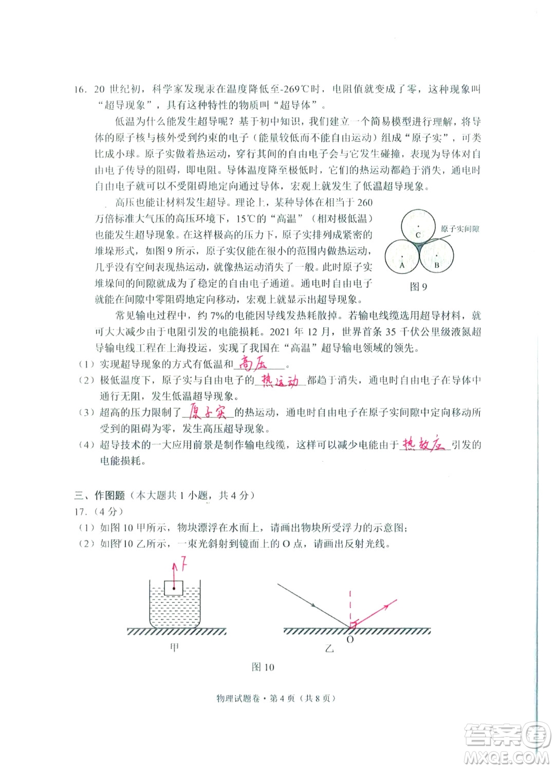 2024云南中考物理真題答案