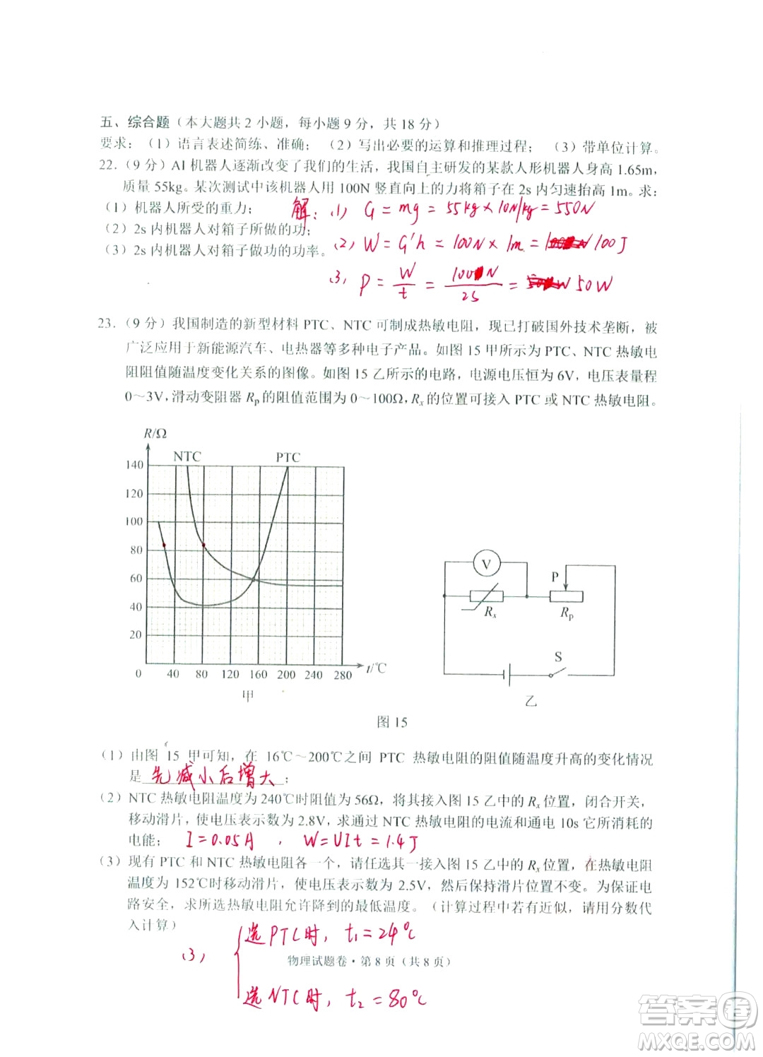 2024云南中考物理真題答案