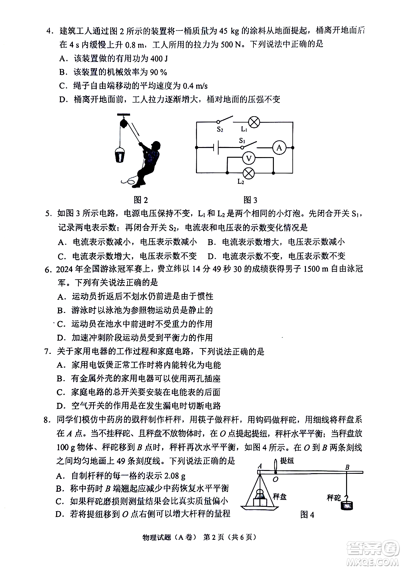 2024重慶中考物理A卷真題答案