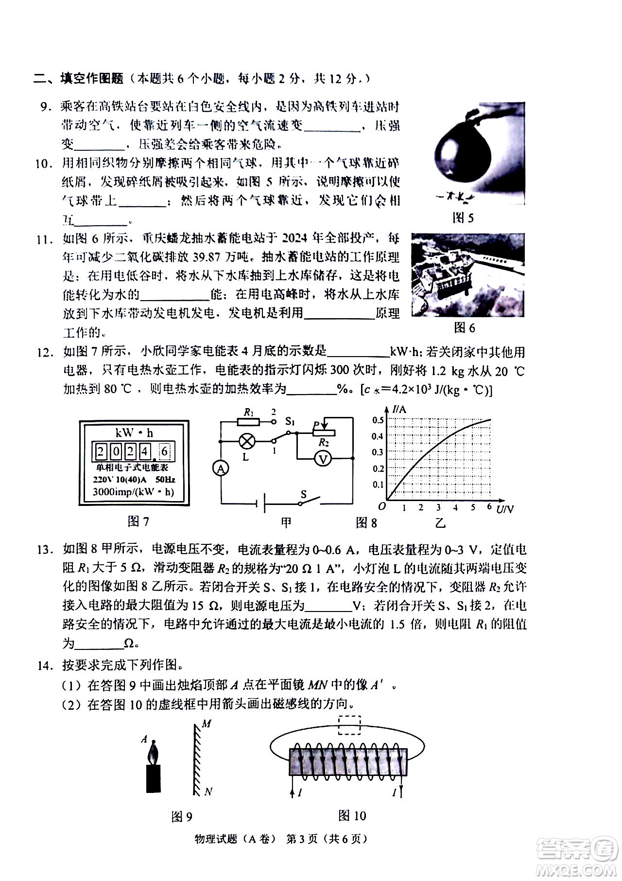 2024重慶中考物理A卷真題答案