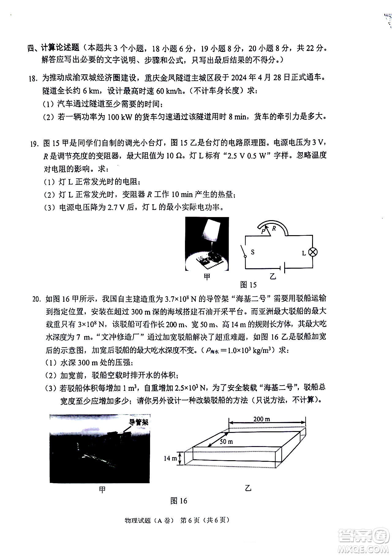 2024重慶中考物理A卷真題答案